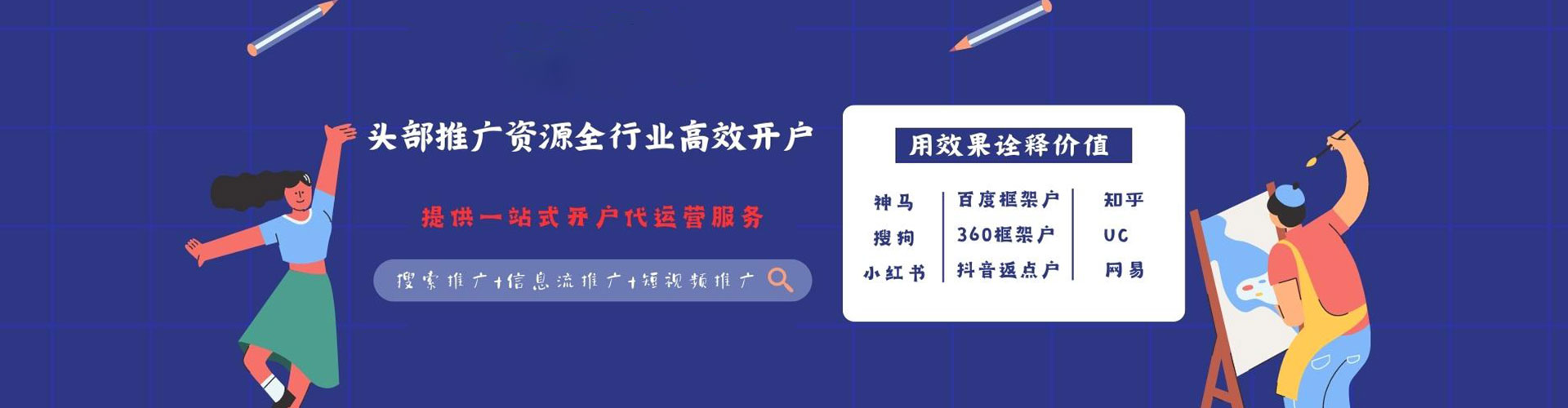 长寿信息流托管